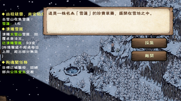 烟雨江湖雪兔子在哪里？雪兔子采集位置坐标大全[多图]图片2