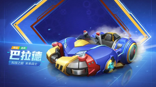 跑跑卡丁车手游巴拉德技能是什么？道具车巴拉德技能效果一览[多图]图片1