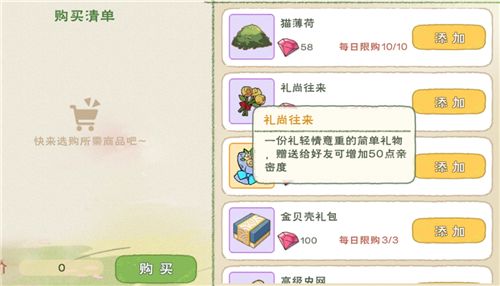小森生活如何加好友？加好友操作方法[多图]图片3
