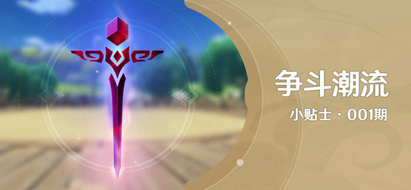 原神山之召唤任务怎么做？争斗潮流活动任务触发攻略[多图]图片1