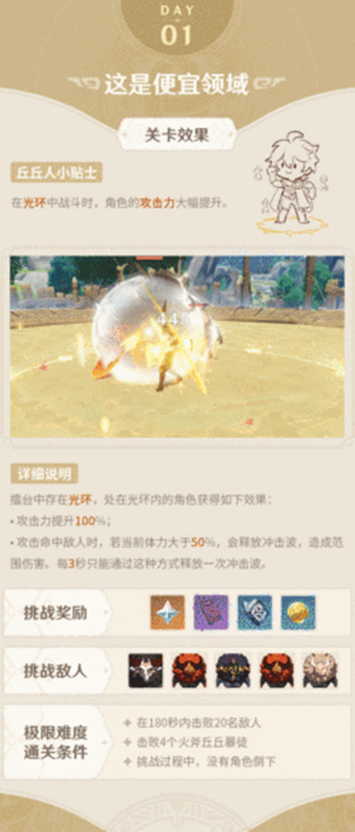 原神山之召唤任务怎么打？山之召唤图文通关攻略[多图]图片2