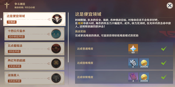 原神争斗潮流第一天怎么打？这是便宜领域极限难度通关攻略[多图]图片1