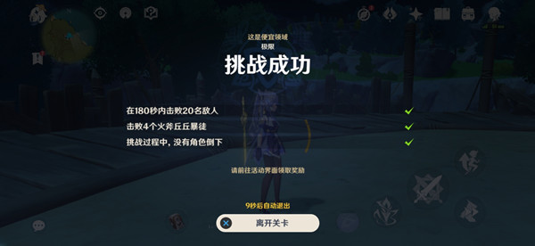 原神争斗潮流第一天怎么打？这是便宜领域极限难度通关攻略[多图]图片2