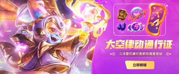 英雄联盟太空律动通行证里程碑任务怎么做？lol太空律动通行证任务完成攻略[多图]图片1