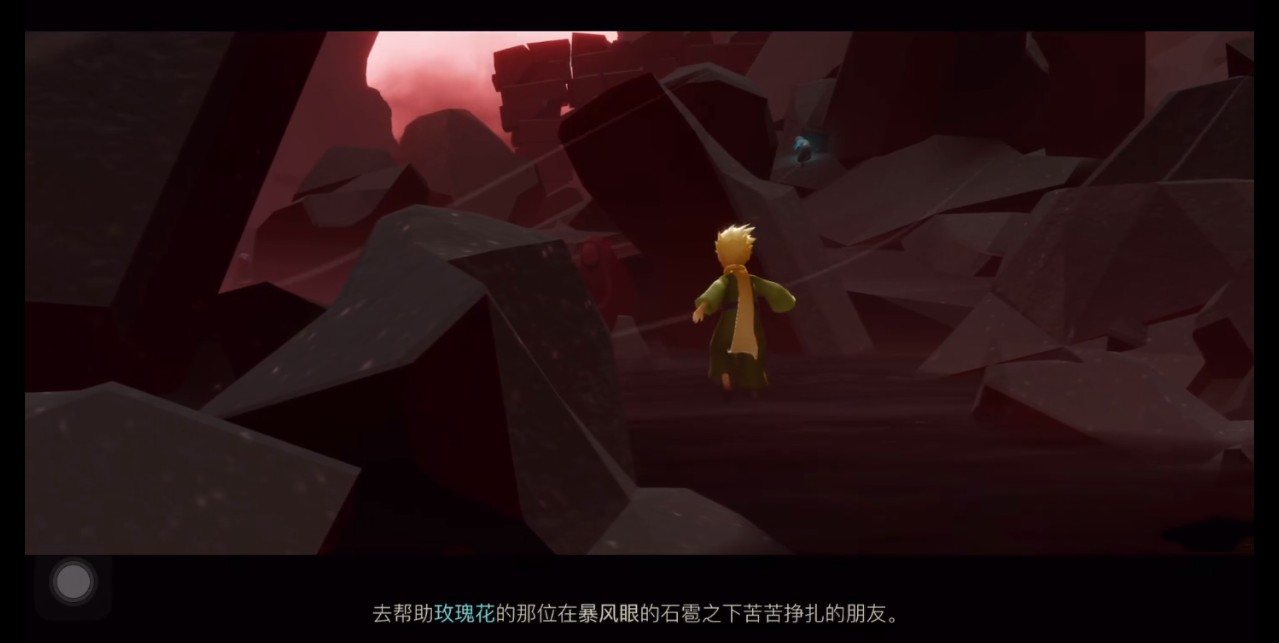 光遇小王子季第七个任务攻略大全，去暴风眼帮助小王子任务流程图文一览[多图]图片1