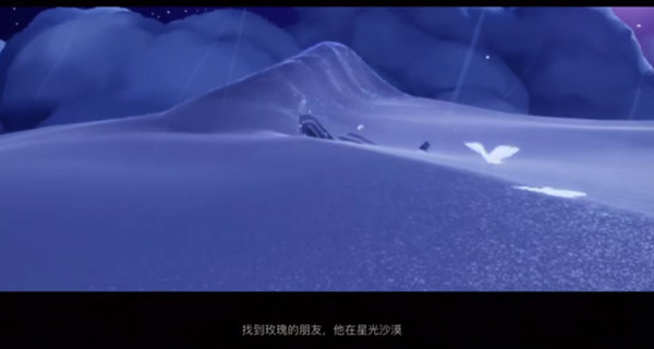 光遇小王子季玫瑰的朋友在哪？小王子季玫瑰的朋友任务攻略大全[多图]图片1