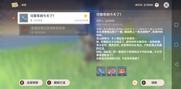 原神达达利亚生日邮件内容有哪些？达达利亚生日邮件内容及奖励攻略[多图]图片1