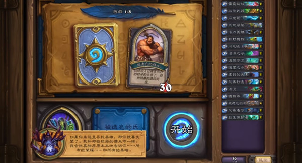 炉石传说古尔丹英雄之书攻略大全 术士英雄之书古尔丹全章节通关图文攻略[多图]图片2