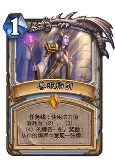 炉石传说牧师任务卡寻求指引攻略大全，寻求指引任务线流程及奖励一览[多图]图片2