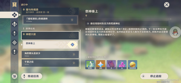 原神祭神奏上任务攻略大全 祭神奏上结界解封谜样的人影位置一览[多图]图片1