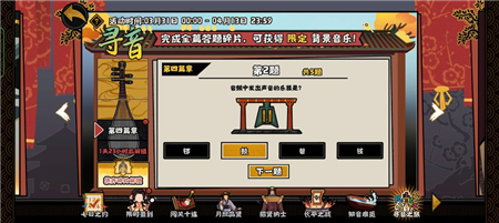 《无悔华夏》寻音之旅第四篇章答案 无悔华夏寻音之旅第四篇章怎么答2