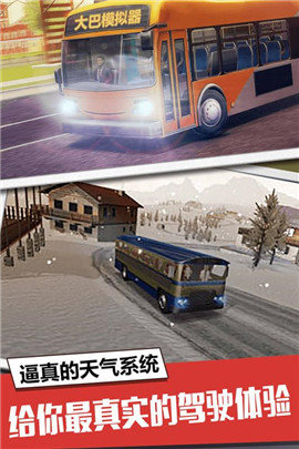 大巴模拟器无限客车版