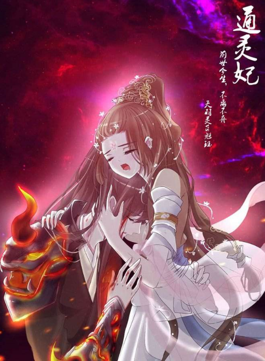 通灵妃漫画壁纸