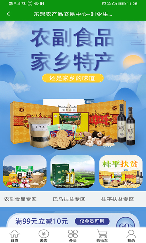 时令生鲜app手机版