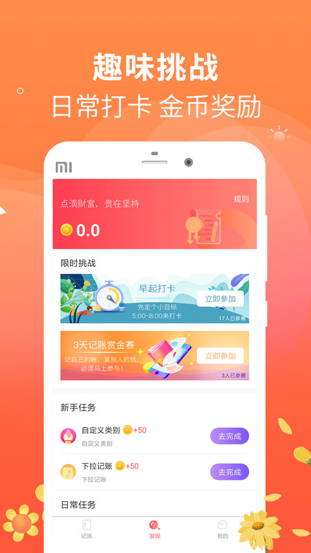 时刻记账app官网版