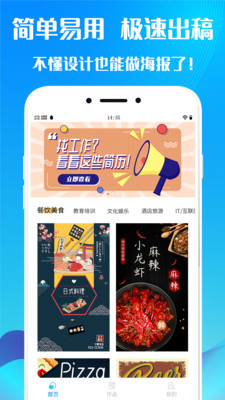 海报设计制作软件app免费版