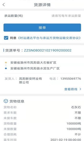 时运通达司机端app手机版