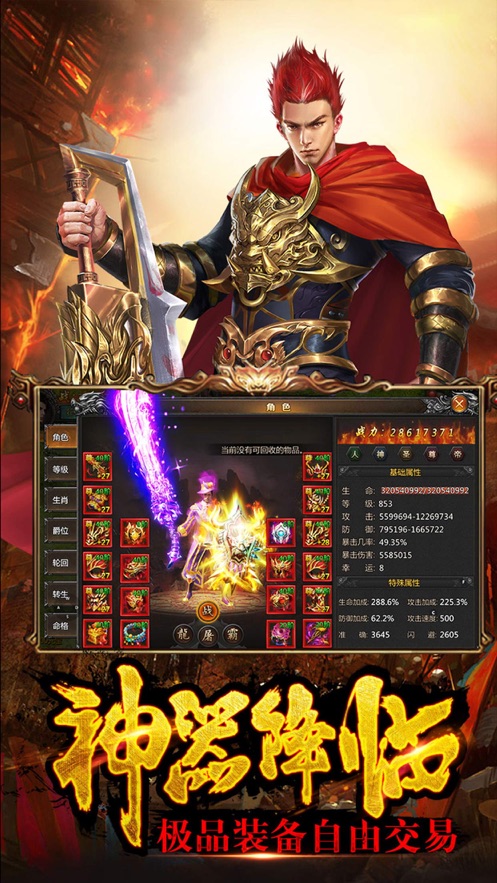 玛法大陆传奇手游