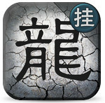 高自由度mud传奇