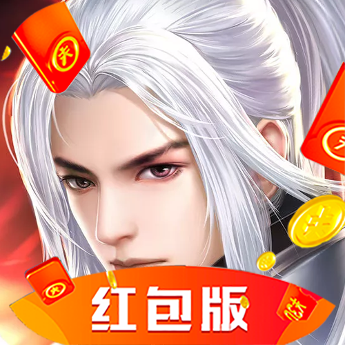 九世问天红包版