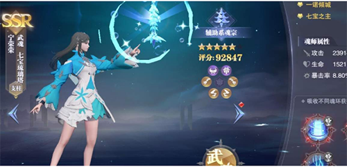 斗罗大陆魂师对决宁荣荣怎么样