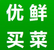 优鲜买菜