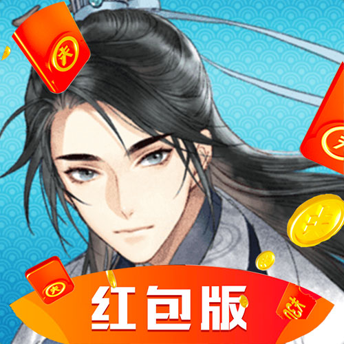 逆袭天尊红包版