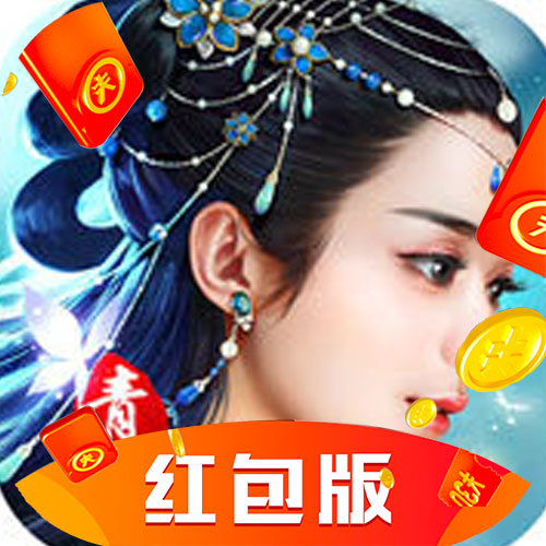 独心修罗红包版