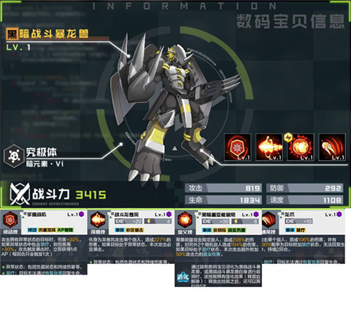 数码宝贝新世纪黑暗战斗暴龙兽怎么样