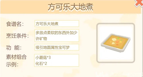 宝可梦大探险方可乐大地煮图片