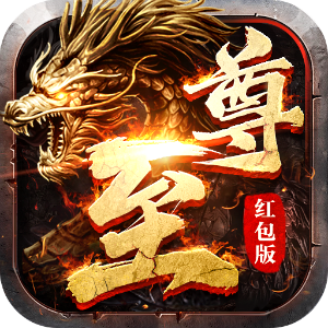 满V无限钻石元宝GM版传奇