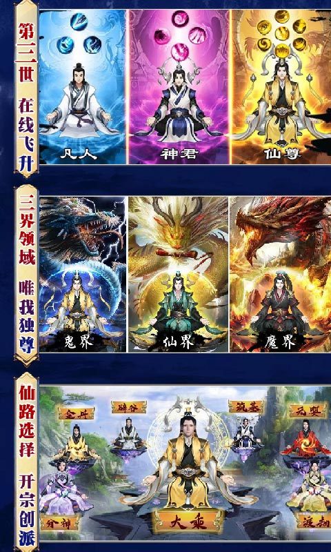 凡人修仙渡劫成神星耀版