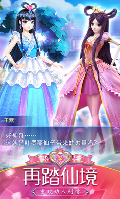 叶罗丽精灵梦游戏