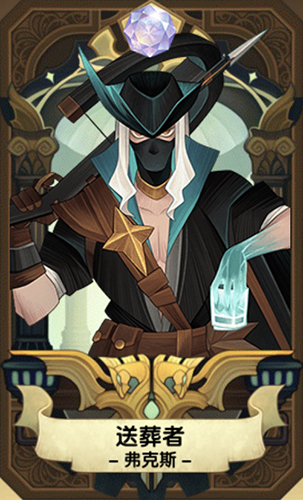 剑与远征棺材是谁