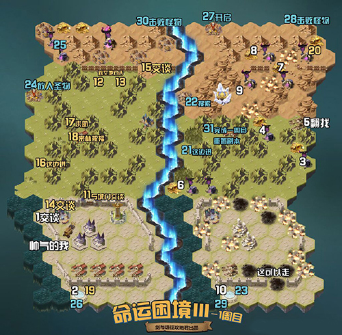 剑与远征奇境探险命运困境3怎么过1