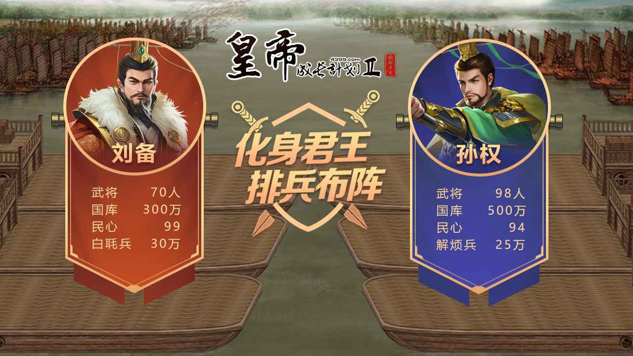 皇帝成长计划2破解版无限钻石