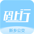 新乡公交码上行