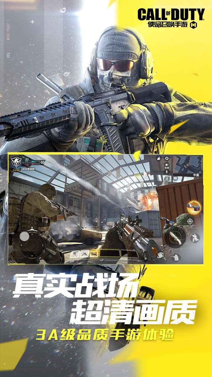 使命召唤手游国服