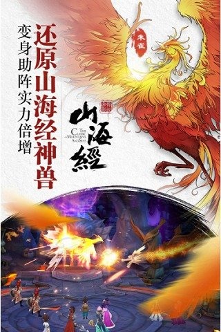山海经异兽录红包版