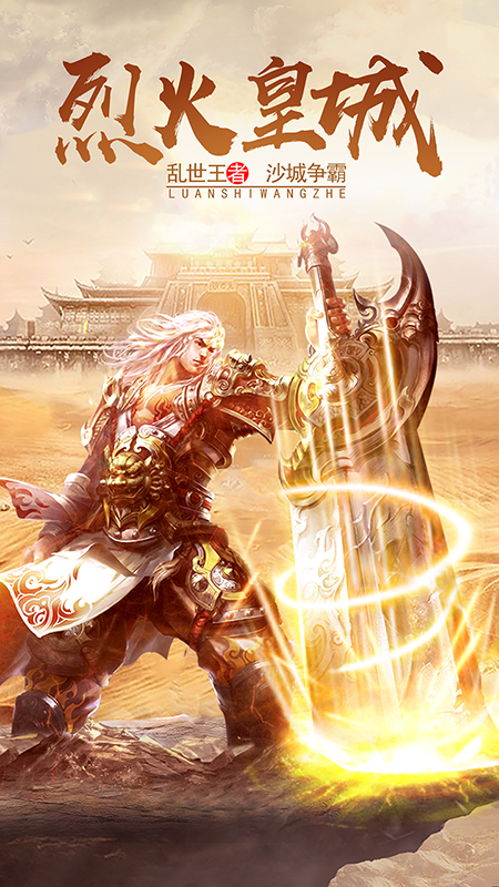 烈火皇城道具回收