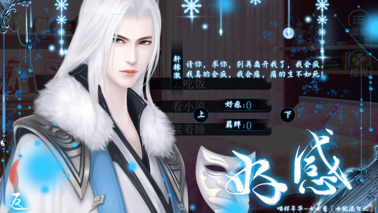 女配洗白计划破解版