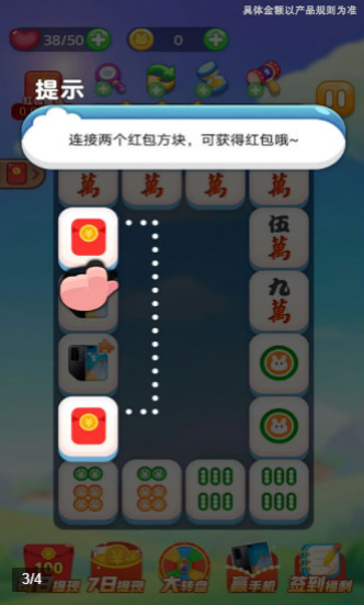 最强连连看红包版