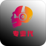 专业代
