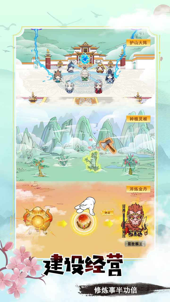 掌门求带飞破解版