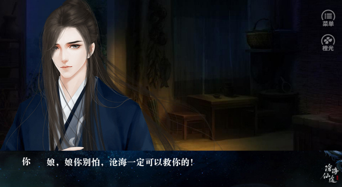 沧海仙途破解版金手指2020最新版