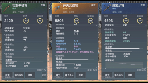 妄想山海武器图片1