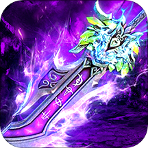 超变高爆版传奇