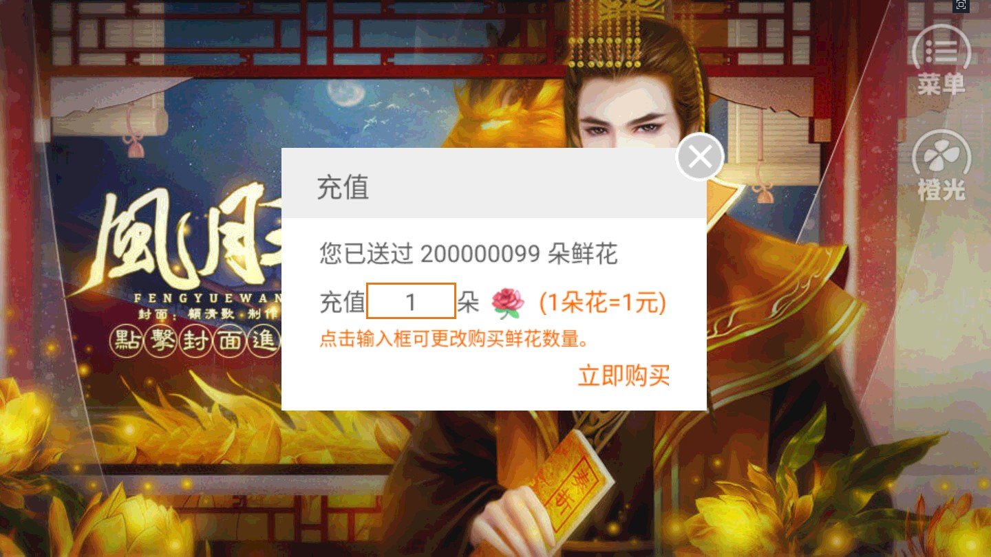 皇帝之风月王朝破解版截图