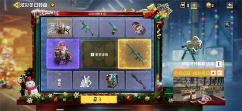 使命召唤手游炫彩冬日转盘抽完需要多少钱3