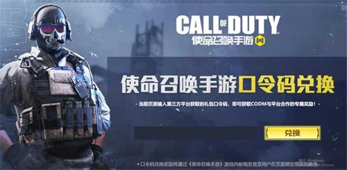 使命召唤手游口令码大全